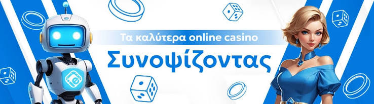 Online Casino χωρίς Ταυτοποίηση Παίξε Άμεσα και Ανώνυμα
