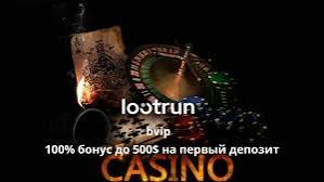 LootRUn Зеркало Удобный доступ к платформе